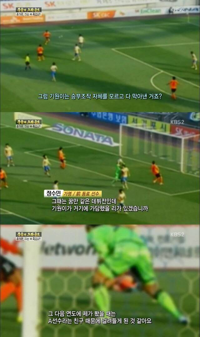 인천유나이티드FC의 골키퍼 故윤기원 선수의 죽음을 기억해주세요 | 인스티즈