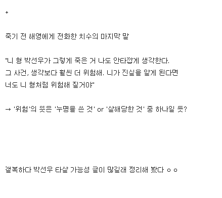 디씨 시그널 갤러가 추리한 박해영 형의 타살 가능성 | 인스티즈