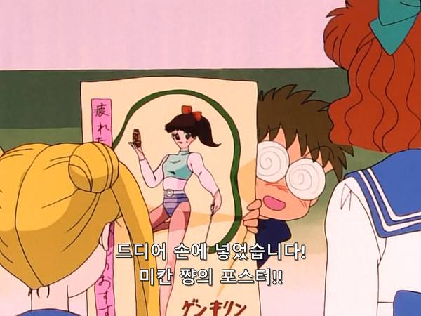 미소녀 전사 세일러문 (美少女戦士セーラームーン) 07 | 인스티즈