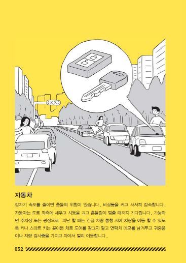 일본에서 만든 한국어버전 지진대비 메뉴얼 | 인스티즈