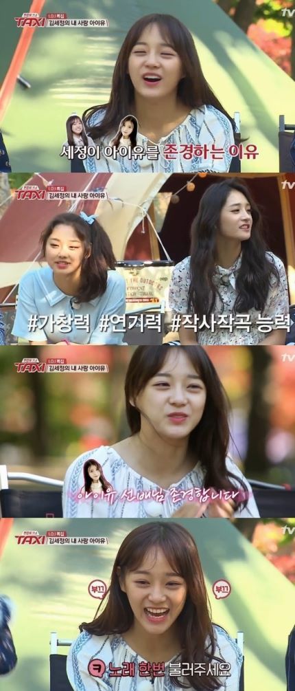 아이유 존경한다는 갓세정 | 인스티즈