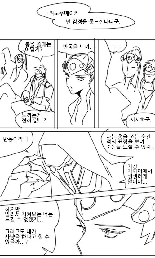 [오버워치] 오버워치가 분열된 이유.manhaw | 인스티즈