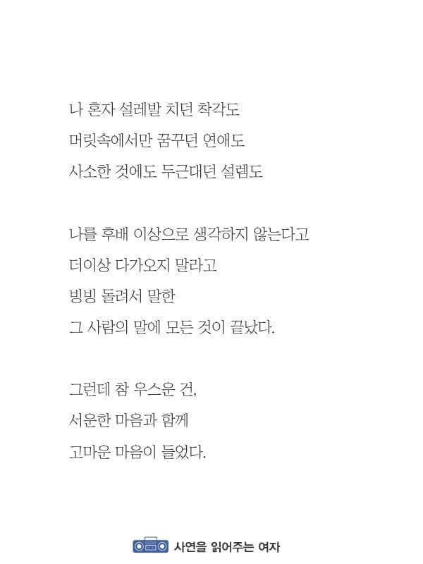 [짝사랑] 좋아해서 미안했어요 부담 줄 마음은 없었어요 | 인스티즈