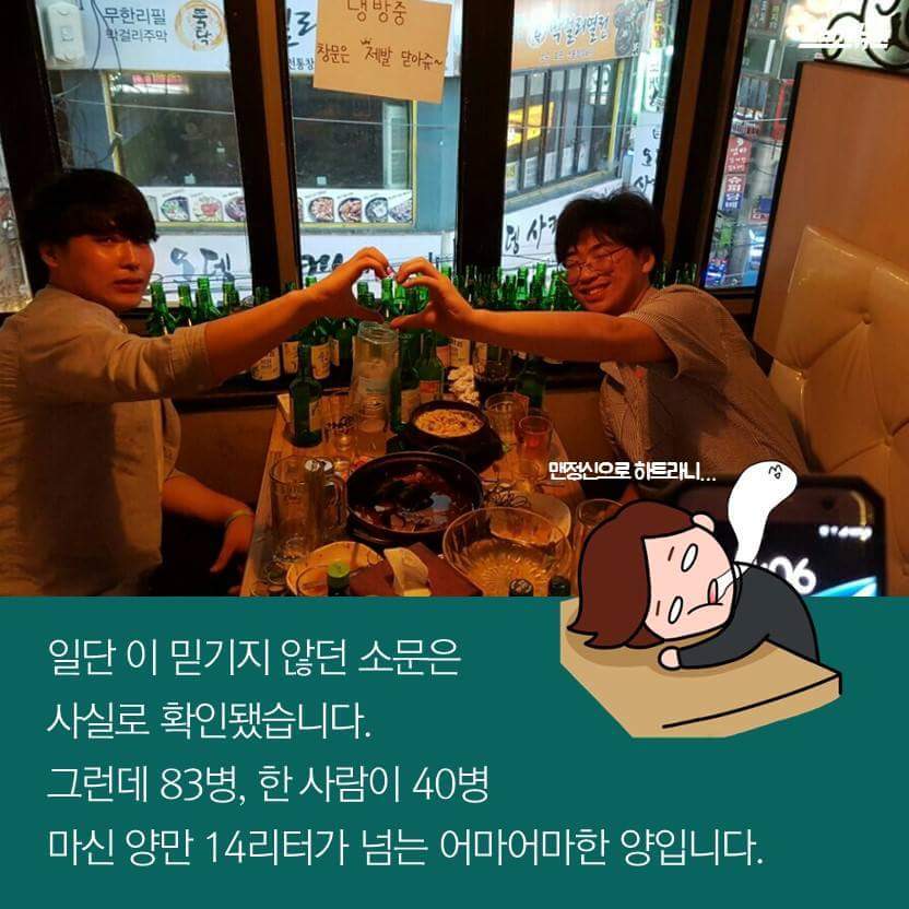 여기 소주 83병 주세요! | 인스티즈
