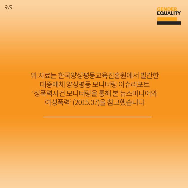 사례로 보는 뉴스미디어와 여성폭력 | 인스티즈