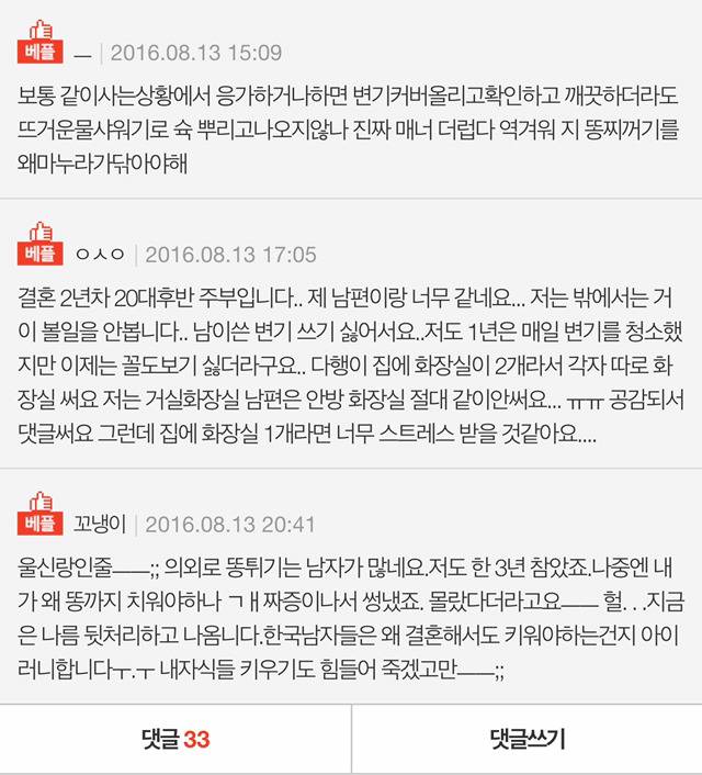 변기에 똥묻히는 남편 | 인스티즈