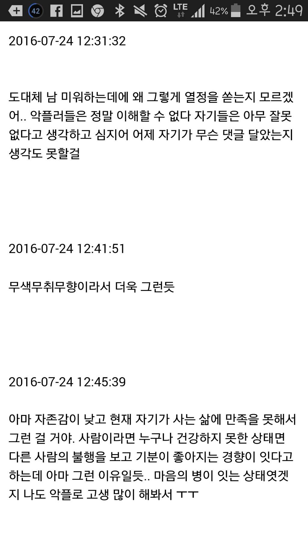 인터넷 악플몰이하며 남 선동하는 사람은 어떻게 생겼을까 | 인스티즈