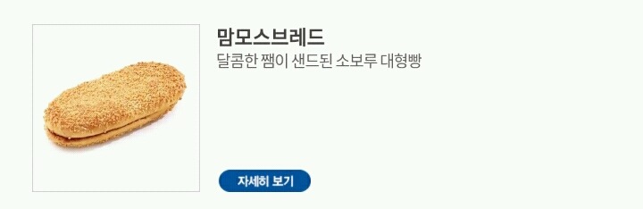 파리바게트 빵 중 제일 좋아하는 빵은?.jpg | 인스티즈