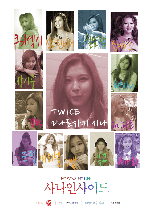 트와이스 사나 인사이드 | 인스티즈