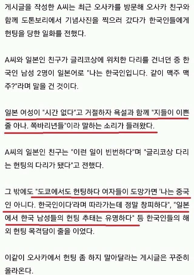 오사카 여행가면 일본 여성에게 길거리 헌팅 좀 하지 마세요 | 인스티즈