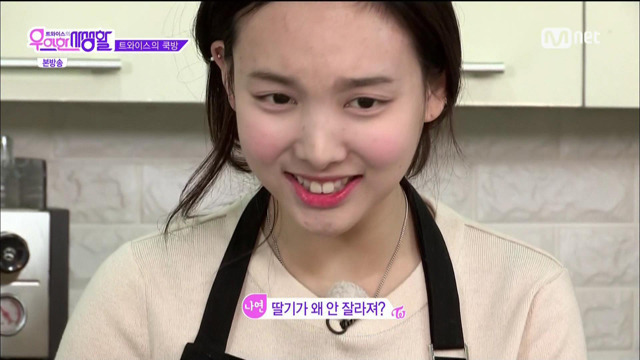 꼭지 따려고 하는 나연이 | 인스티즈