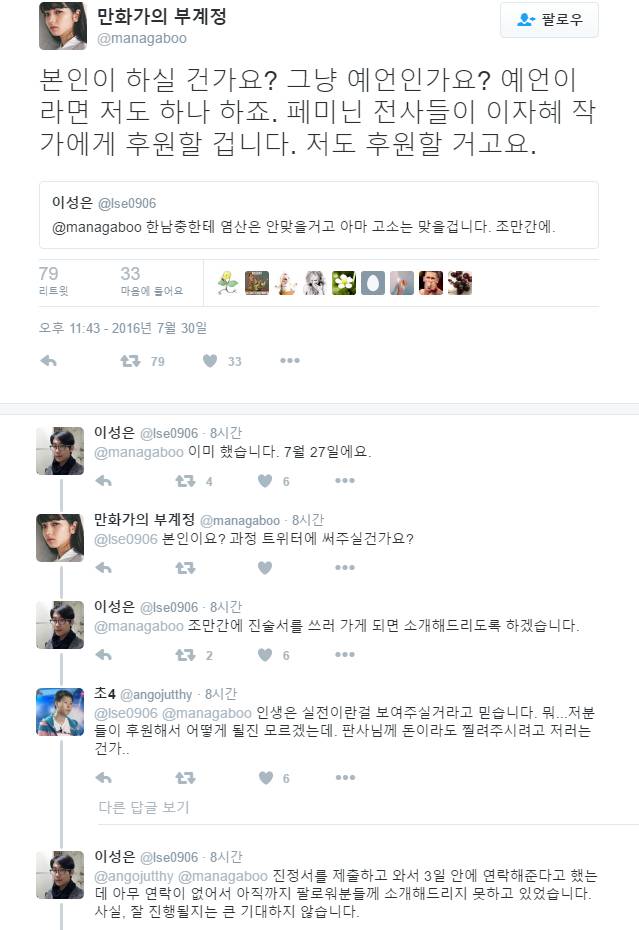 JTBC가 모든 커뮤를 일베로 몰기위해 인터뷰한 이자혜 웹툰 작가 드뎌 고소당함 | 인스티즈