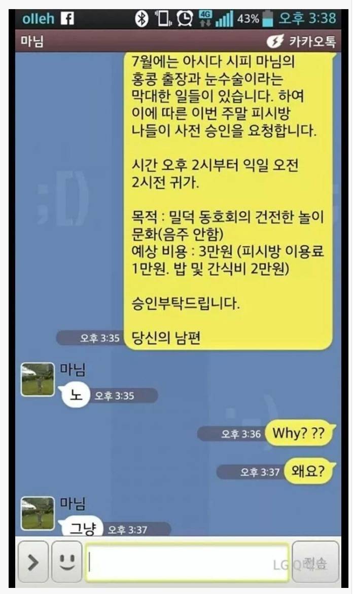 와이프한테 외출 허가 받으려는 유부남 | 인스티즈