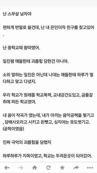 진정한 일진 | 인스티즈