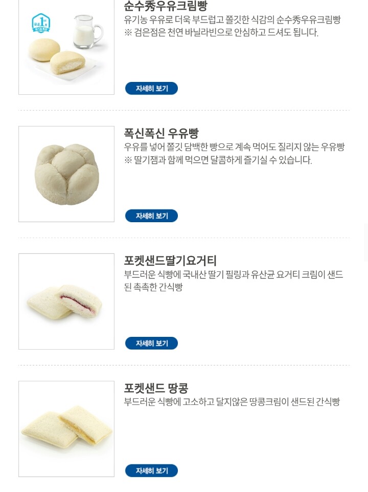 파리바게트 빵 중 제일 좋아하는 빵은?.jpg | 인스티즈