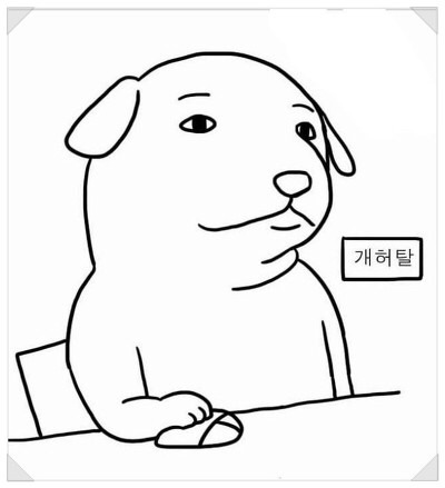 엿 어라!가 욕이 된 이유 | 인스티즈