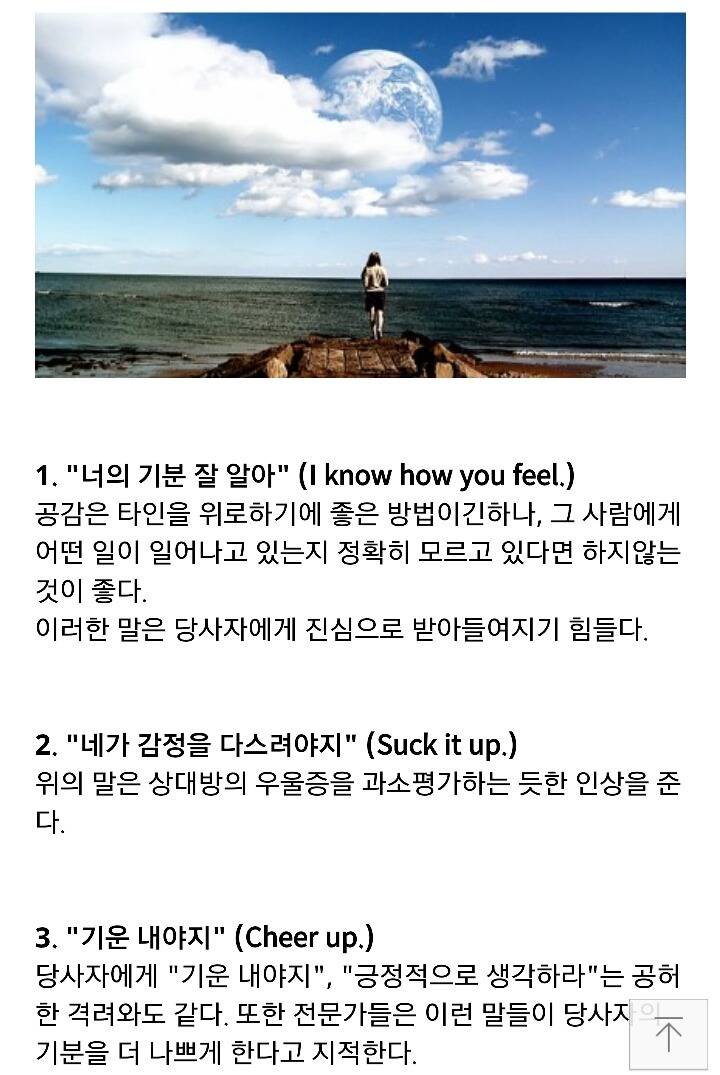 우울증에 빠진 사람에게 하면 안되는 금지어 여섯 가지 | 인스티즈