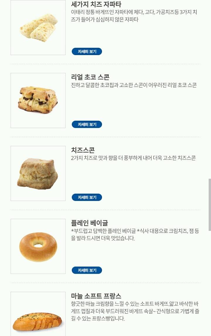 파리바게트 빵 중 제일 좋아하는 빵은?.jpg | 인스티즈