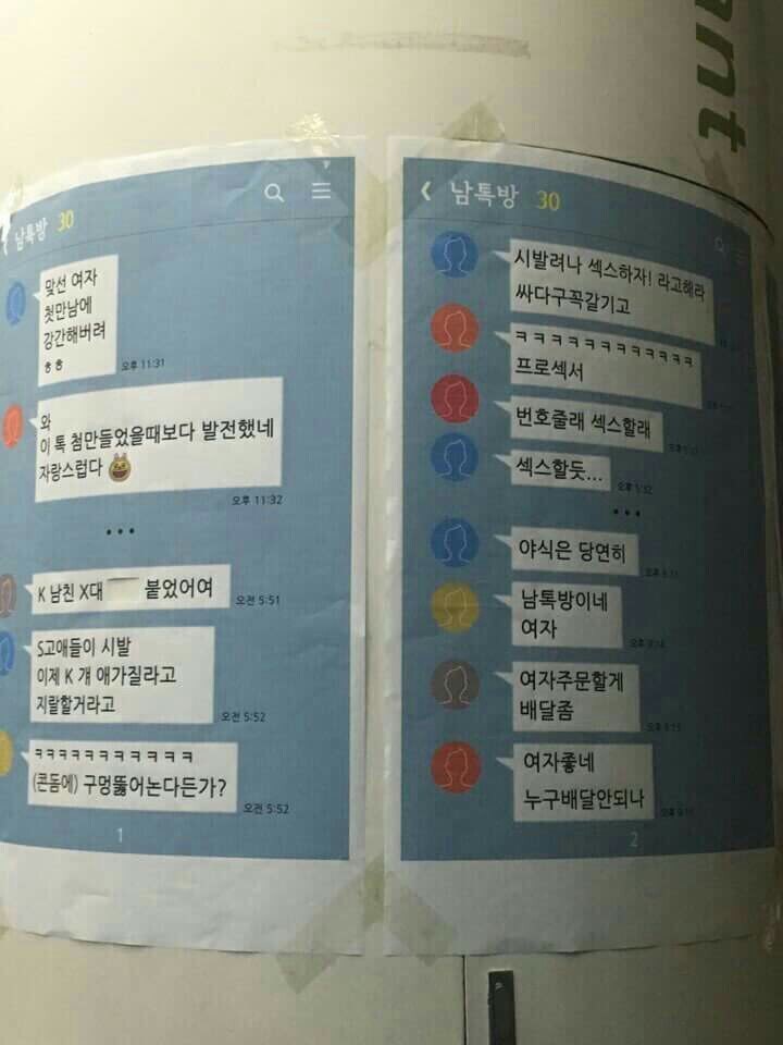 대학 남학생들 단톡방 여학우 성희롱 | 인스티즈