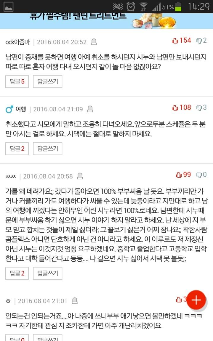 해외여행 따라가겠다는 중3 시누이... | 인스티즈