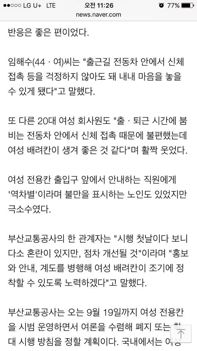 부산지하철 여성전용칸에 대한 반응 기사 +댓글반응+추가 | 인스티즈