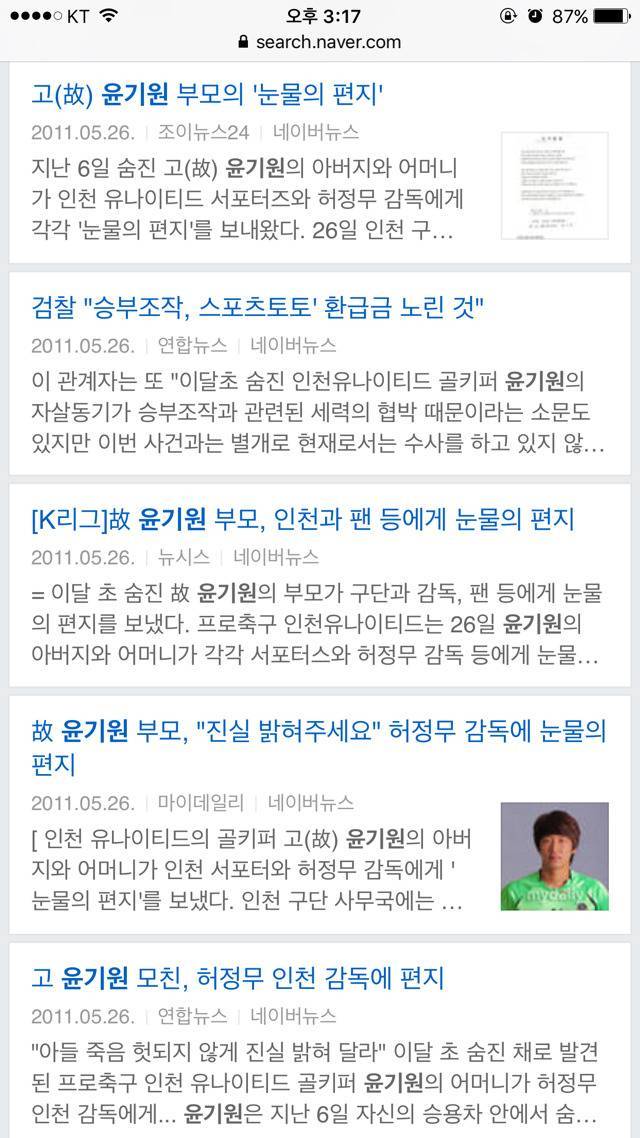 인천유나이티드FC의 골키퍼 故윤기원 선수의 죽음을 기억해주세요 | 인스티즈