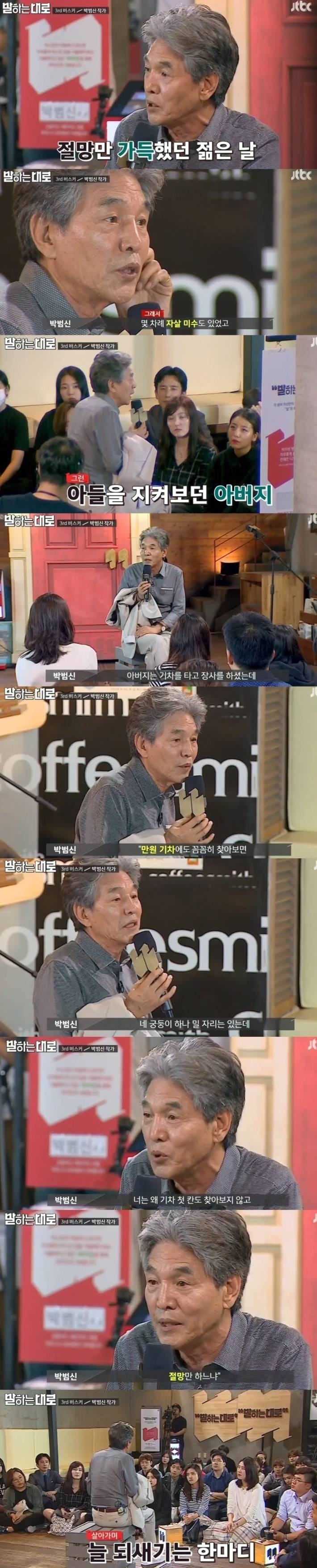 말하는 대로 ,박범신작가 | 인스티즈