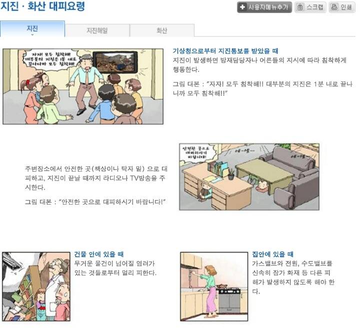 지진 대피요령 | 인스티즈