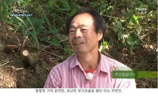 나는 자연인이다 레전드.JPG | 인스티즈