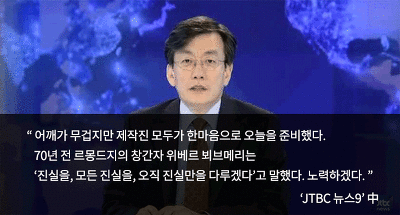  우리가 손석희를 신뢰할 수밖에 없는 이유 | 인스티즈