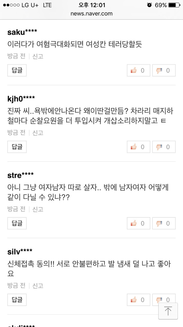 부산지하철 여성전용칸에 대한 반응 기사 +댓글반응+추가 | 인스티즈