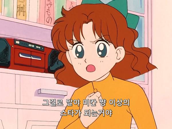 미소녀 전사 세일러문 (美少女戦士セーラームーン) 07 | 인스티즈