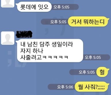 여친의 흔한 생일 선물 | 인스티즈