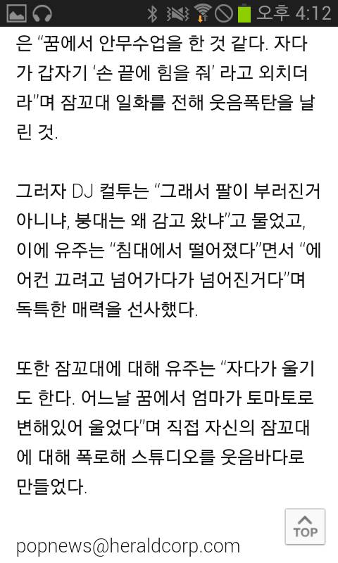 여자친구 유주 엄마가 토마토로 변해서 울었다 ㅋㅋ | 인스티즈