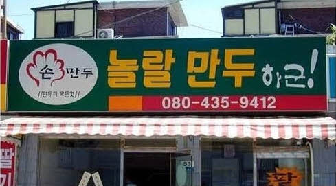 빵 터지는 가게 이름 | 인스티즈