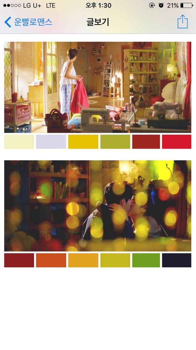 [운빨로맨스] 수호 보늬 캐릭터 색감,연출색상표 | 인스티즈