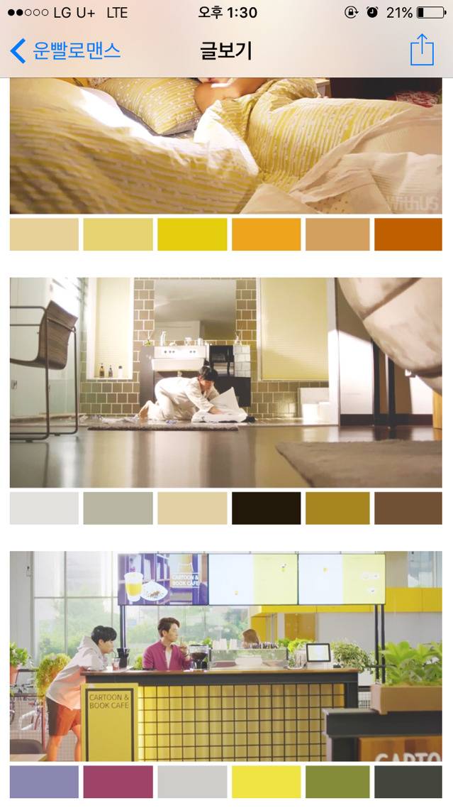 [운빨로맨스] 수호 보늬 캐릭터 색감,연출색상표 | 인스티즈