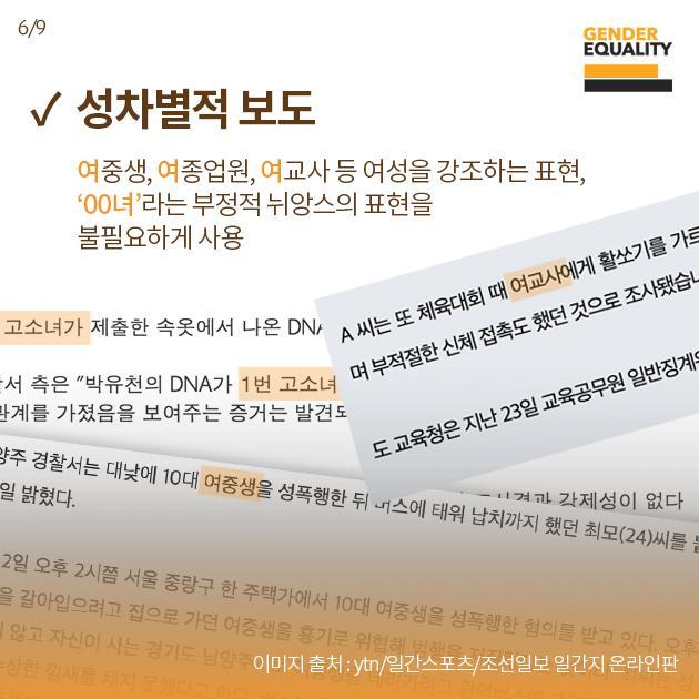 사례로 보는 뉴스미디어와 여성폭력 | 인스티즈