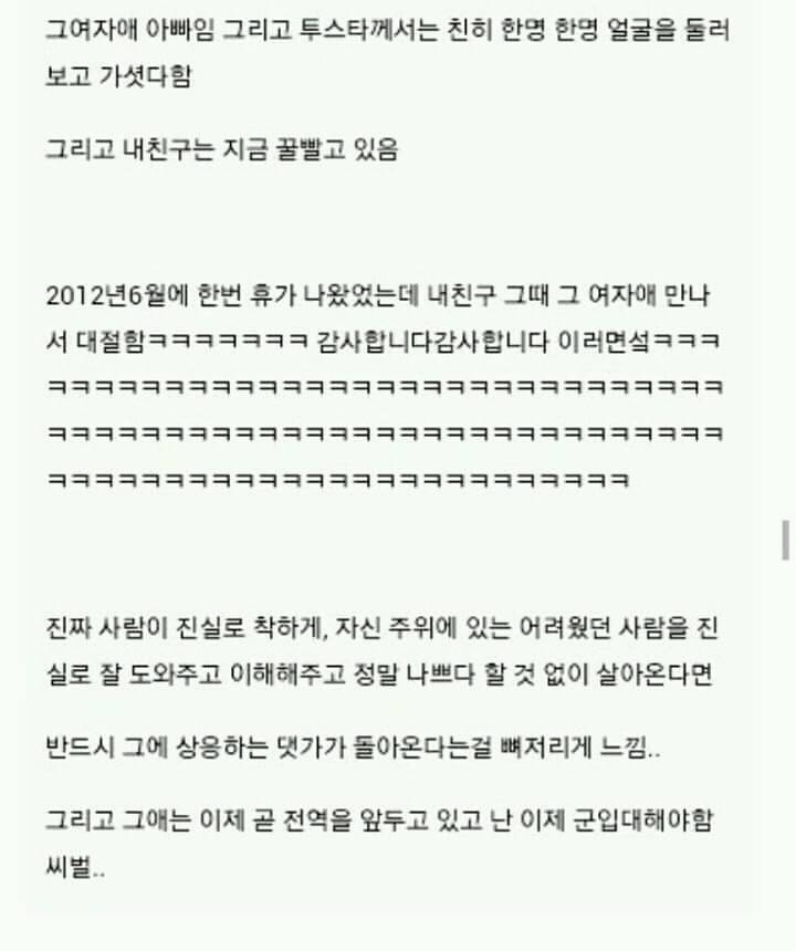 왕따당하는 아이랑 친구했는데 | 인스티즈