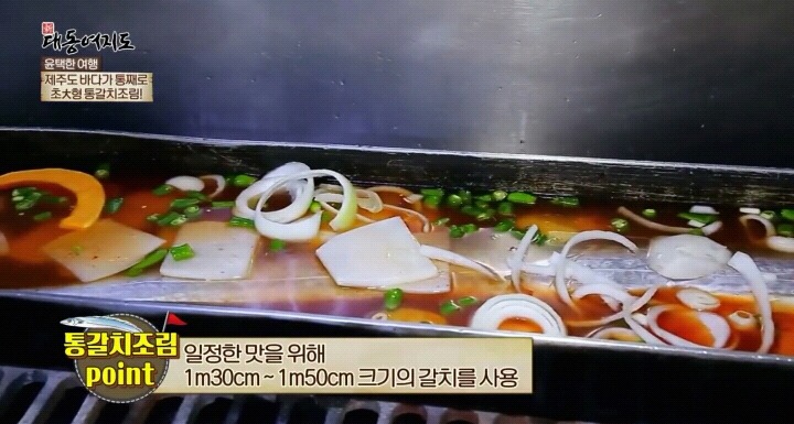 제주도 통갈치조림.jpg | 인스티즈