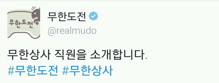 무한상사 회사조직도.jpg | 인스티즈