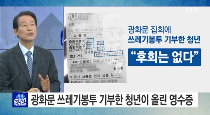광화문 집회에 쓰레기 봉투 기부한 청년 | 인스티즈