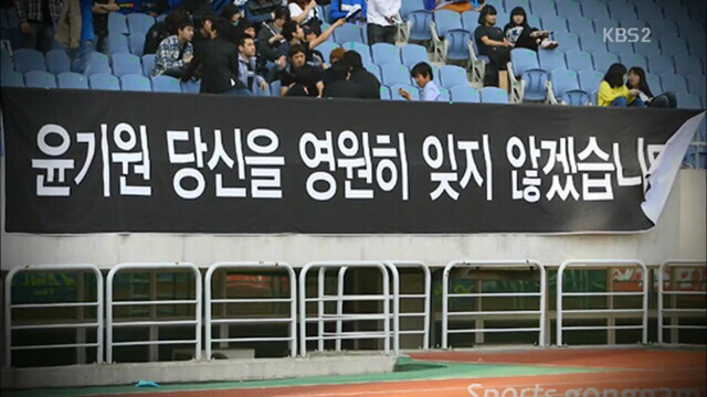 인천유나이티드FC의 골키퍼 故윤기원 선수의 죽음을 기억해주세요 | 인스티즈