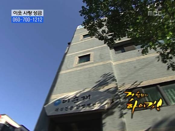 [거침없이하이킥] 솥뚜껑 나문희 여사와 박해미의 김장대결.jpg | 인스티즈