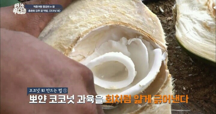 괌에서 먹는 코코넛 회.jpg | 인스티즈