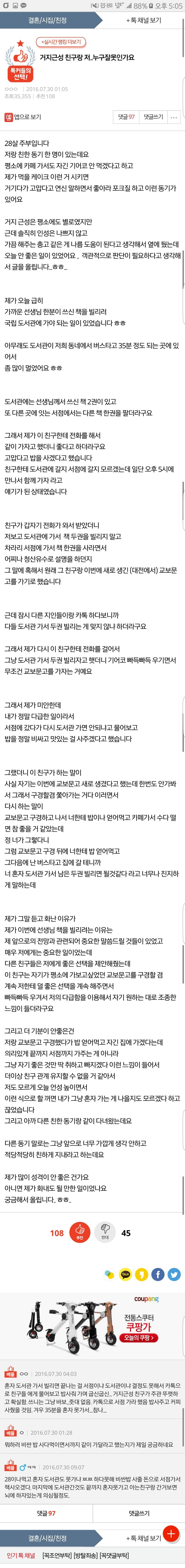 거지근성 친구랑 저..누구잘못인가요 | 인스티즈