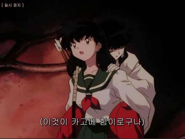 이누야샤속 캐릭터 키쿄우(금강)가 놓여진 상황을 조금이나마 이해해보기위해 쓰는 글 | 인스티즈