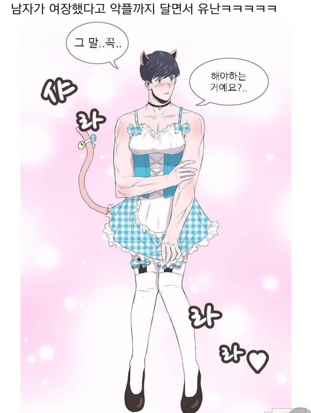 미러링 느낌나는 대학만화최강자전 웹툰 몇몇 댓글 반응 | 인스티즈