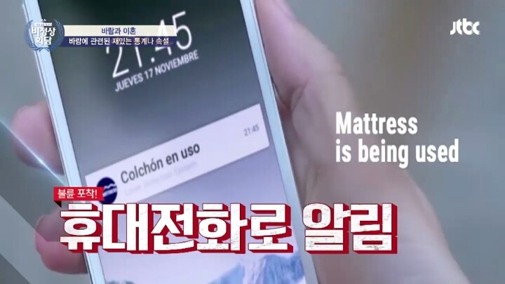 침대에서 섹수하면 휴대폰에 알림이 가는 기능 | 인스티즈