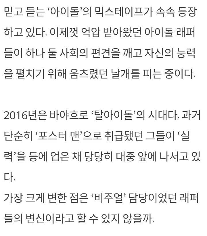 [스타포커스] 방탄소년단 슈가부터 블락비까지... '믿고 듣는 아이돌 래퍼' | 인스티즈